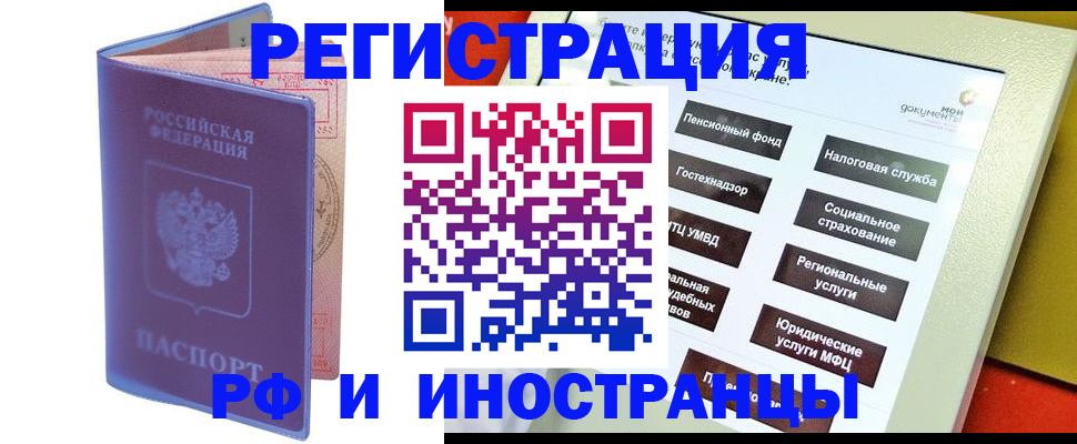 временная регистрация надежно в Надыме