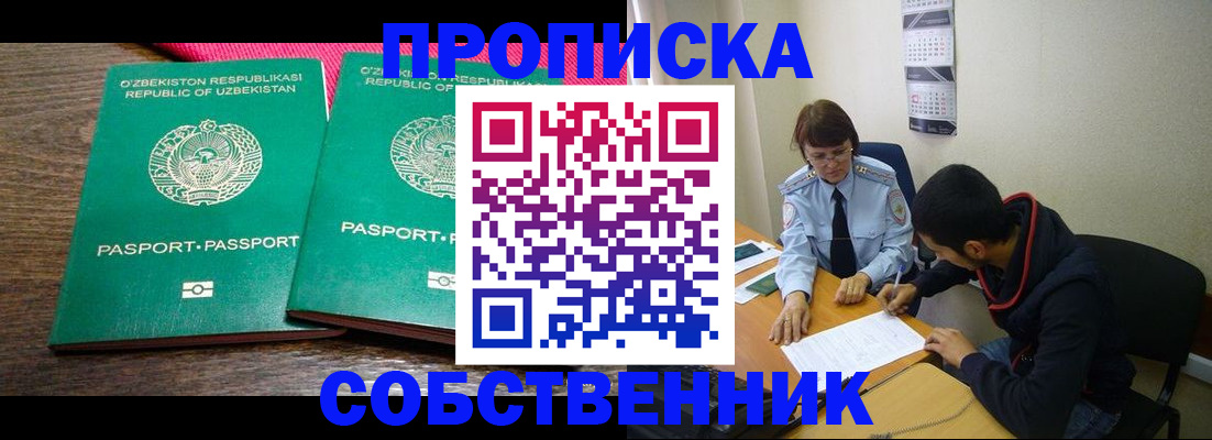 прописка гарантия в Надыме