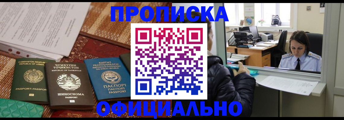 временная регистрация адрес в Надыме