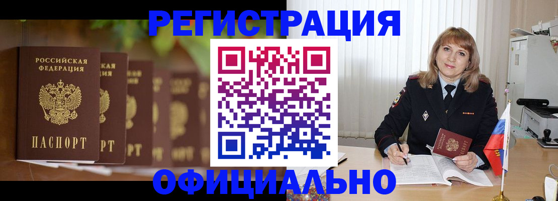 купить прописку в Надыме