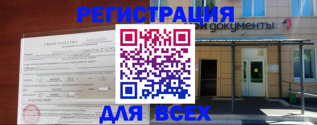 временная регистрация надежно в Надыме