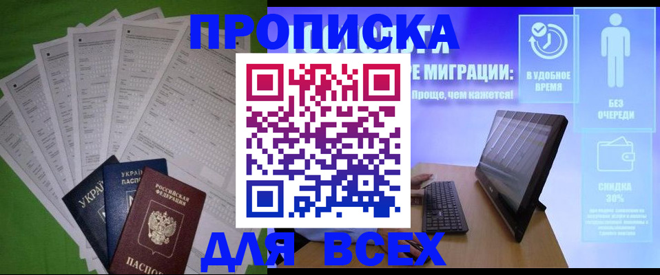 прописка поиск в Надыме