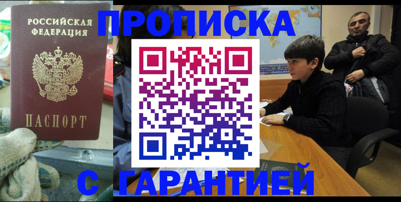 прописка для кредита в Надыме