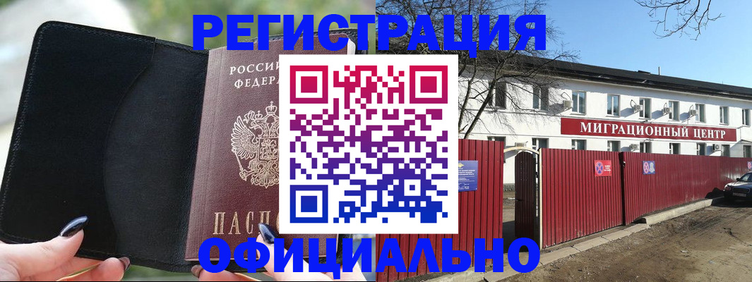 регистрация в Надыме