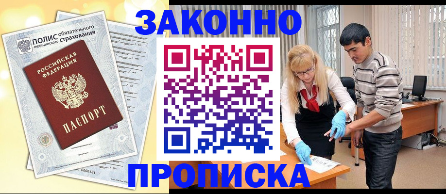 прописка иностранных граждан в Надыме
